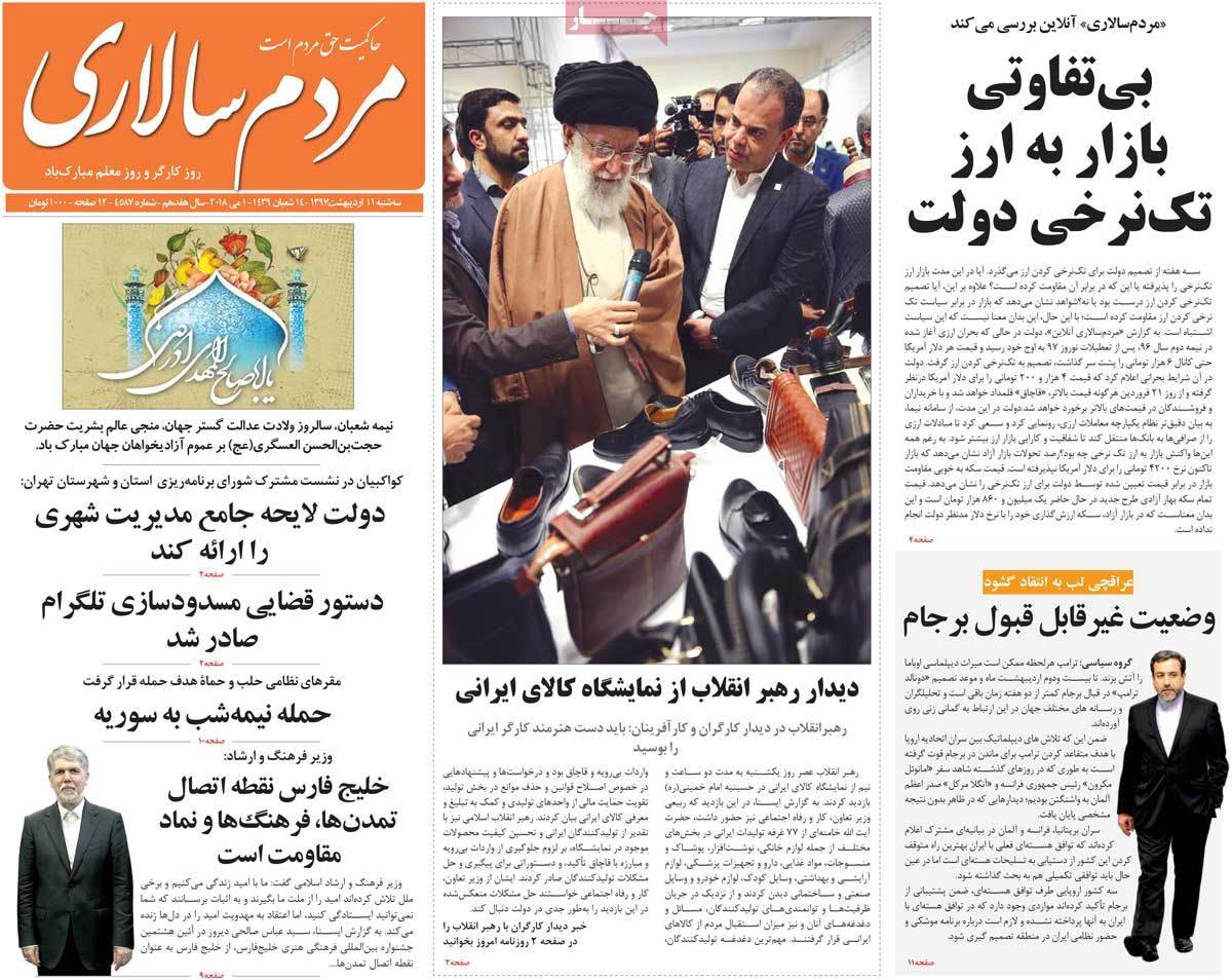 عناوین روزنامه های سیاسی یازدهم اردیبهشت 97,روزنامه,روزنامه های امروز,اخبار روزنامه ها