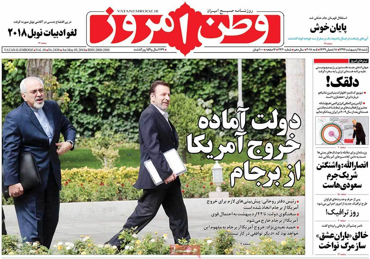 عناوین روزنامه های سیاسی پانزدهم اردیبهشت 1397,روزنامه,روزنامه های امروز,اخبار روزنامه ها