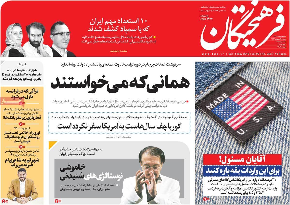 عناوین روزنامه های سیاسی پانزدهم اردیبهشت 1397,روزنامه,روزنامه های امروز,اخبار روزنامه ها