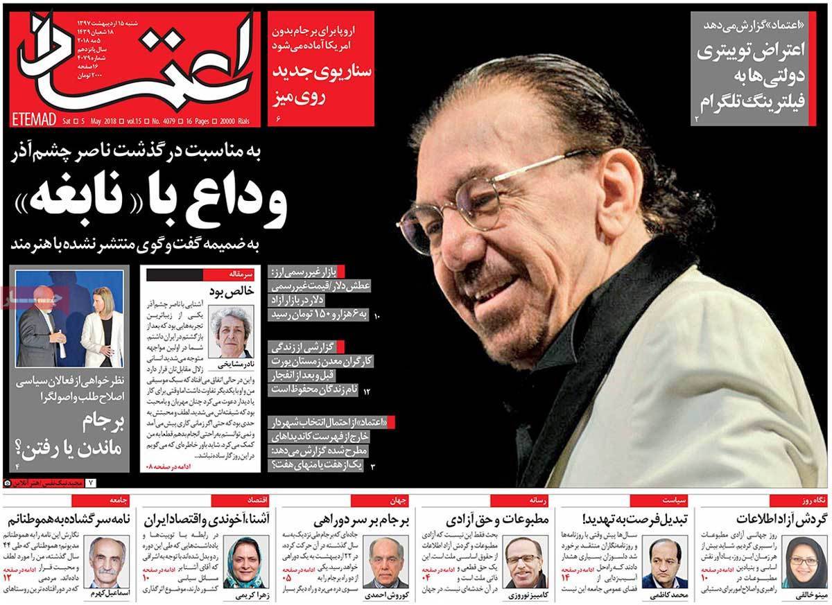 عناوین روزنامه های سیاسی پانزدهم اردیبهشت 1397,روزنامه,روزنامه های امروز,اخبار روزنامه ها