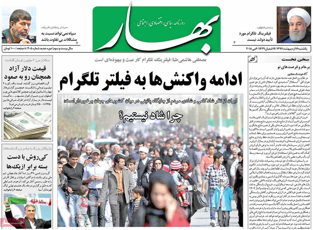 عناوین روزنامه های سیاسی شانزدهم اردیبهشت 1397,روزنامه,روزنامه های امروز,اخبار روزنامه ها