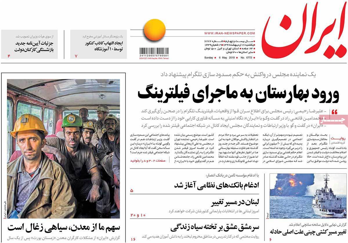 عناوین روزنامه های سیاسی شانزدهم اردیبهشت 1397,روزنامه,روزنامه های امروز,اخبار روزنامه ها