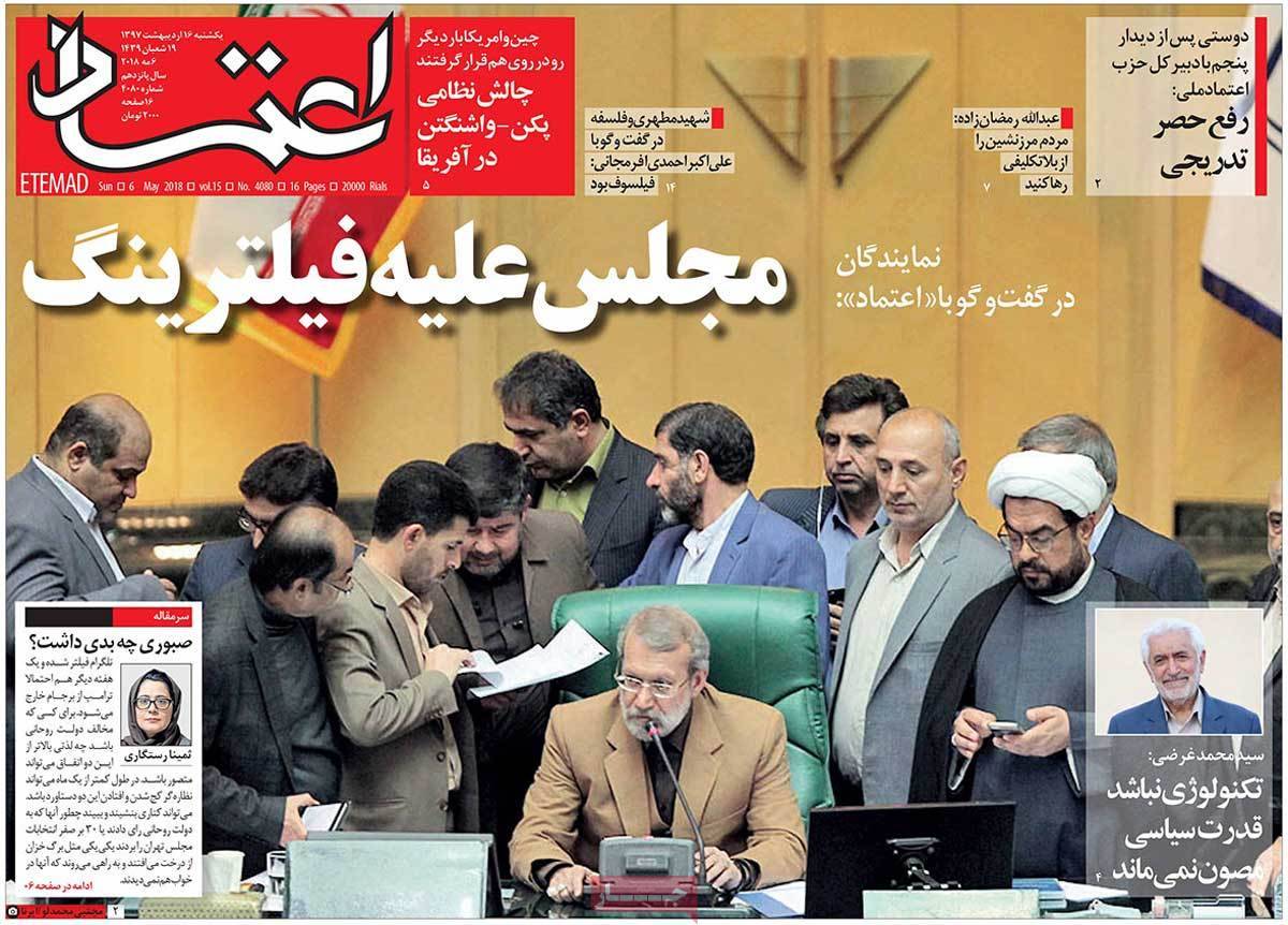 عناوین روزنامه های سیاسی شانزدهم اردیبهشت 1397,روزنامه,روزنامه های امروز,اخبار روزنامه ها