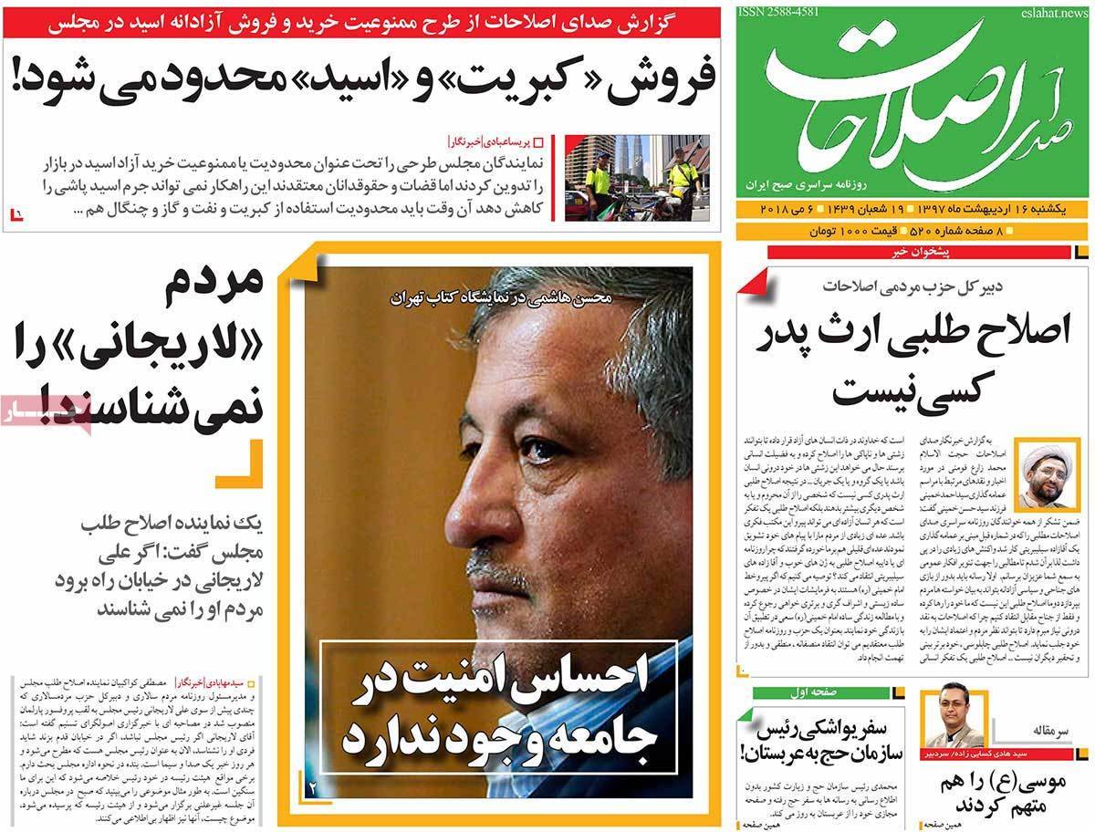 عناوین روزنامه های سیاسی شانزدهم اردیبهشت 1397,روزنامه,روزنامه های امروز,اخبار روزنامه ها