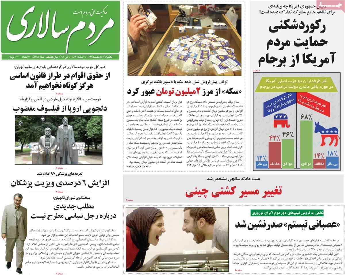 عناوین روزنامه های سیاسی شانزدهم اردیبهشت 1397,روزنامه,روزنامه های امروز,اخبار روزنامه ها