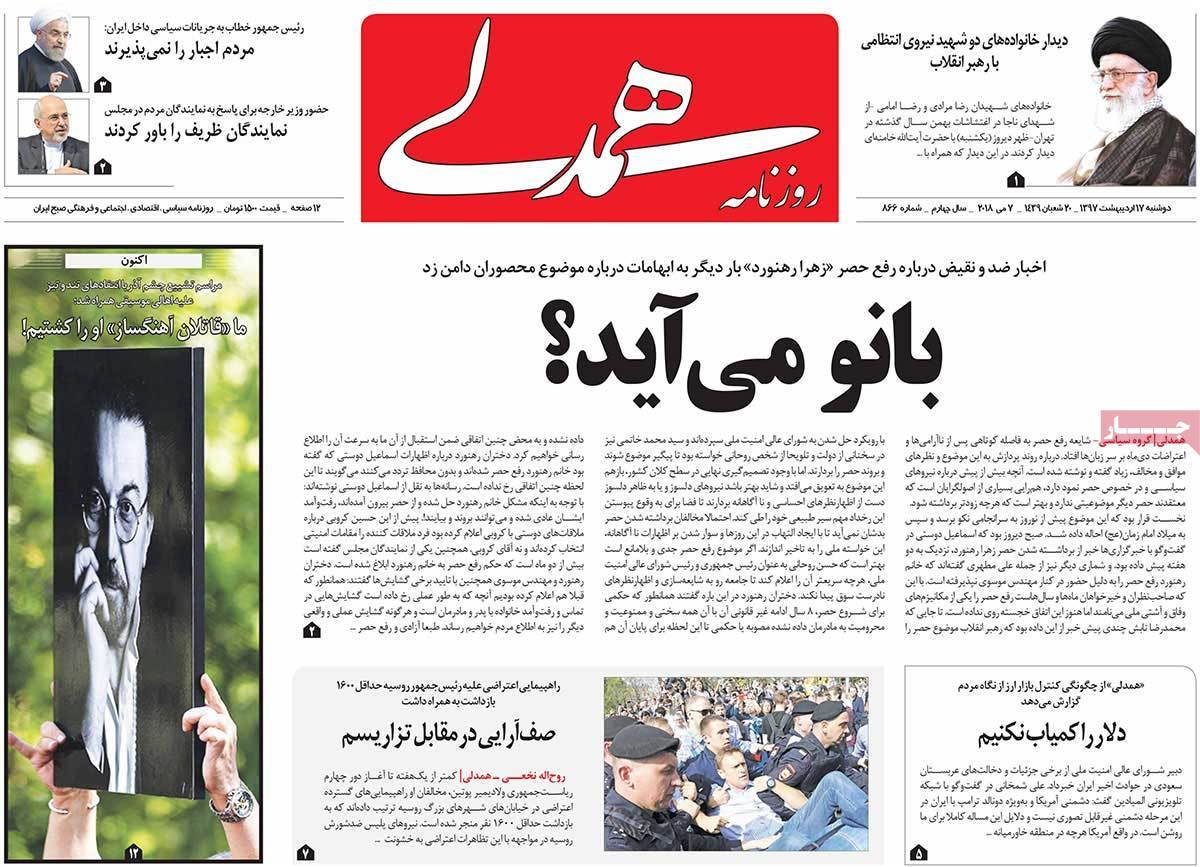 عناوین روزنامه های سیاسی هفدهم اردیبهشت 1397,روزنامه,روزنامه های امروز,اخبار روزنامه ها