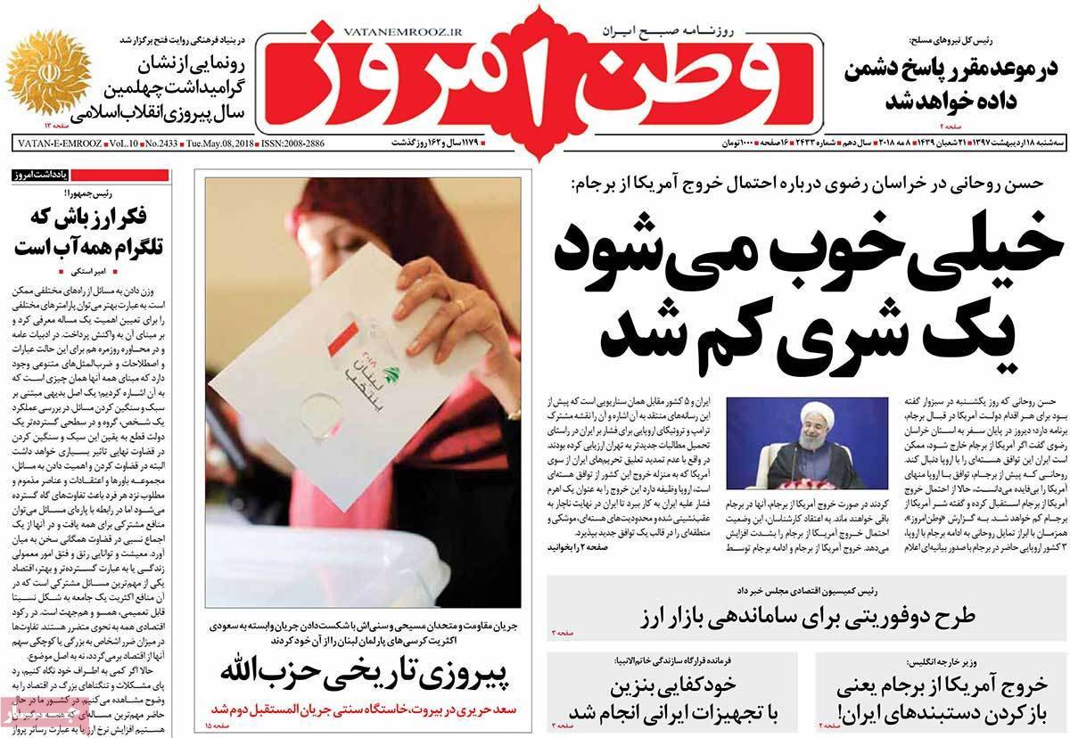 عناوین روزنامه های سیاسی هجدهم اردیبهشت 1397,روزنامه,روزنامه های امروز,اخبار روزنامه ها