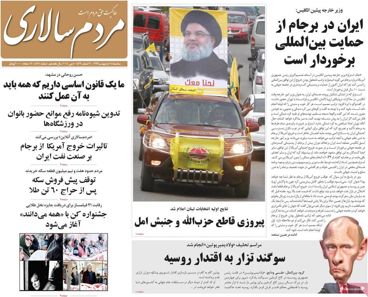 عناوین روزنامه های سیاسی هجدهم اردیبهشت 1397,روزنامه,روزنامه های امروز,اخبار روزنامه ها