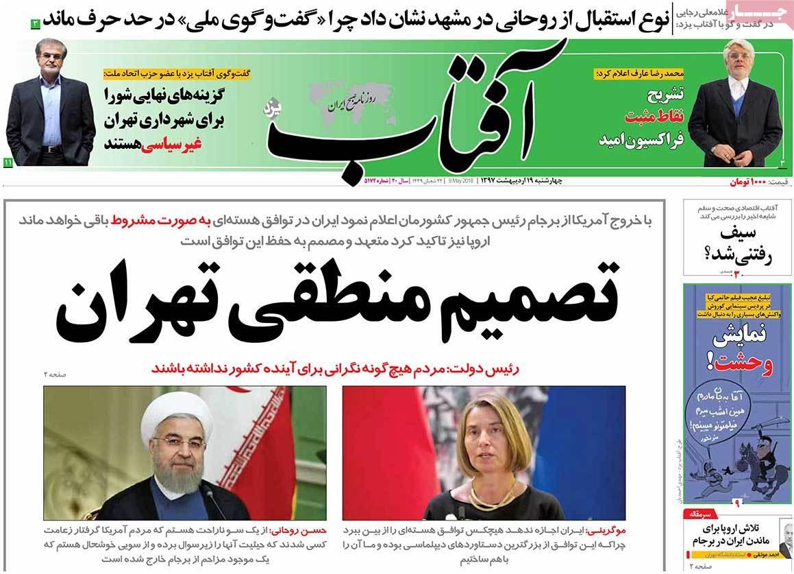 عناوین روزنامه های سیاسی نوزدهم اردیبهشت 97,روزنامه,روزنامه های امروز,اخبار روزنامه ها