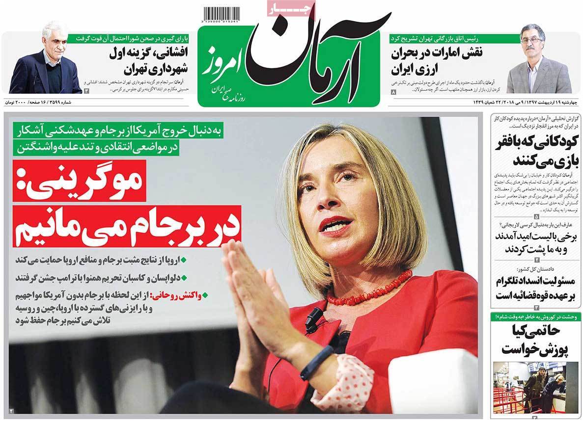 عناوین روزنامه های سیاسی نوزدهم اردیبهشت 97,روزنامه,روزنامه های امروز,اخبار روزنامه ها