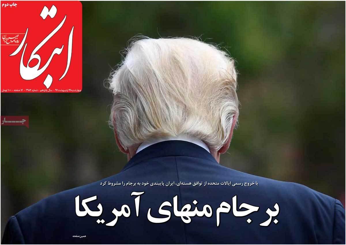 عناوین روزنامه های سیاسی نوزدهم اردیبهشت 97,روزنامه,روزنامه های امروز,اخبار روزنامه ها