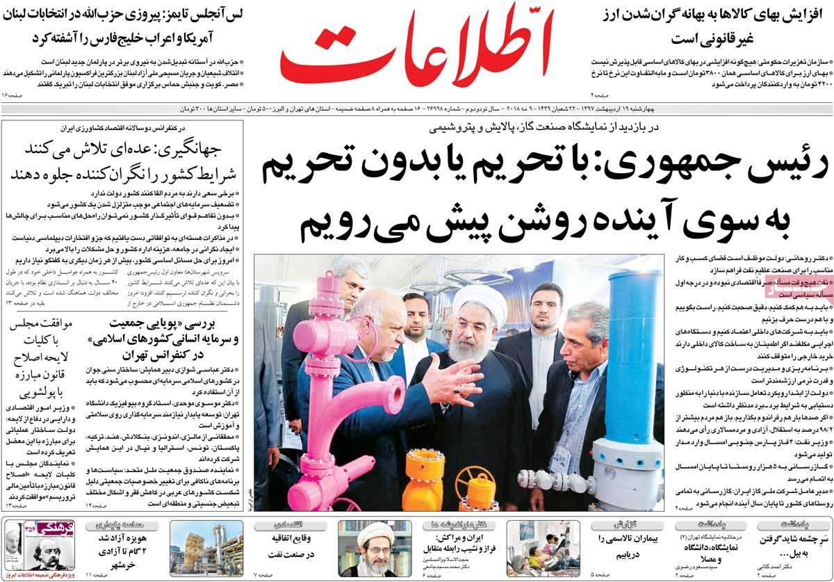 عناوین روزنامه های سیاسی نوزدهم اردیبهشت 97,روزنامه,روزنامه های امروز,اخبار روزنامه ها