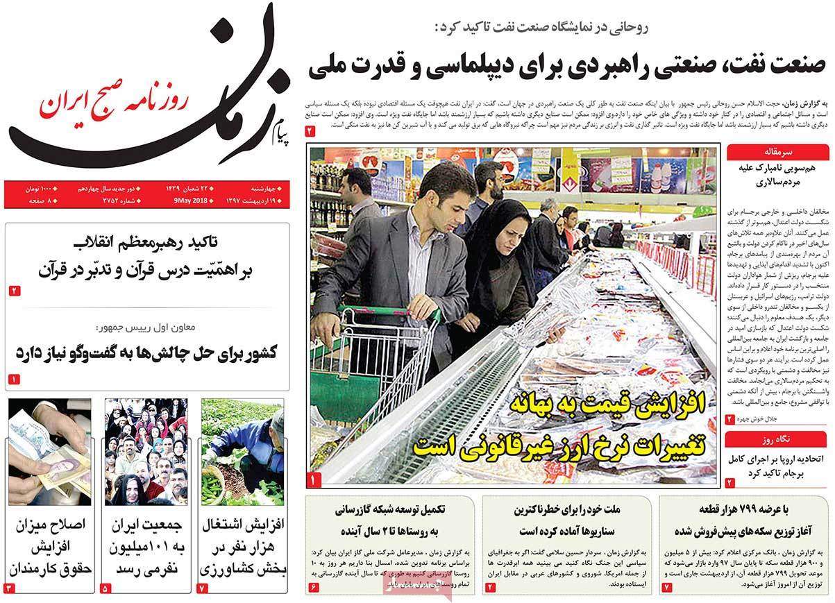 عناوین روزنامه های سیاسی نوزدهم اردیبهشت 97,روزنامه,روزنامه های امروز,اخبار روزنامه ها