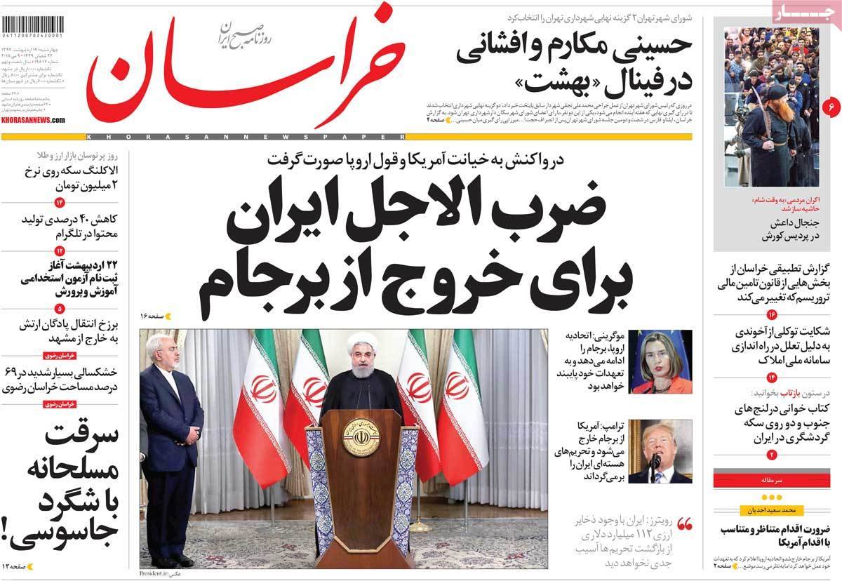 عناوین روزنامه های سیاسی نوزدهم اردیبهشت 97,روزنامه,روزنامه های امروز,اخبار روزنامه ها