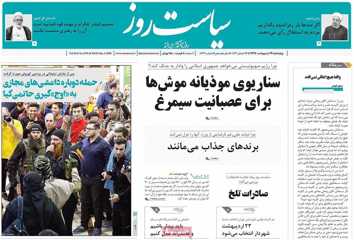 عناوین روزنامه های سیاسی نوزدهم اردیبهشت 97,روزنامه,روزنامه های امروز,اخبار روزنامه ها