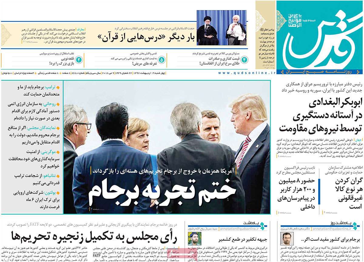 عناوین روزنامه های سیاسی نوزدهم اردیبهشت 97,روزنامه,روزنامه های امروز,اخبار روزنامه ها