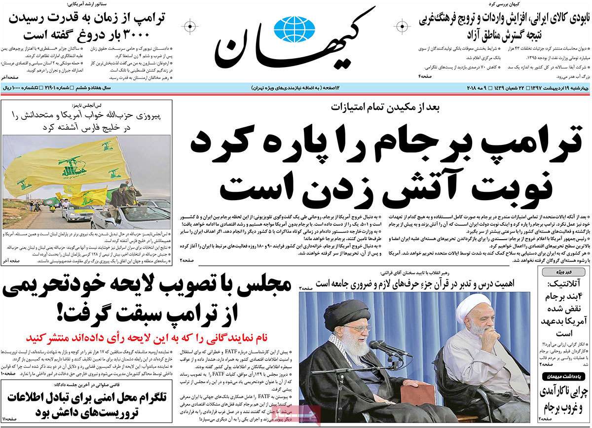 عناوین روزنامه های سیاسی نوزدهم اردیبهشت 97,روزنامه,روزنامه های امروز,اخبار روزنامه ها