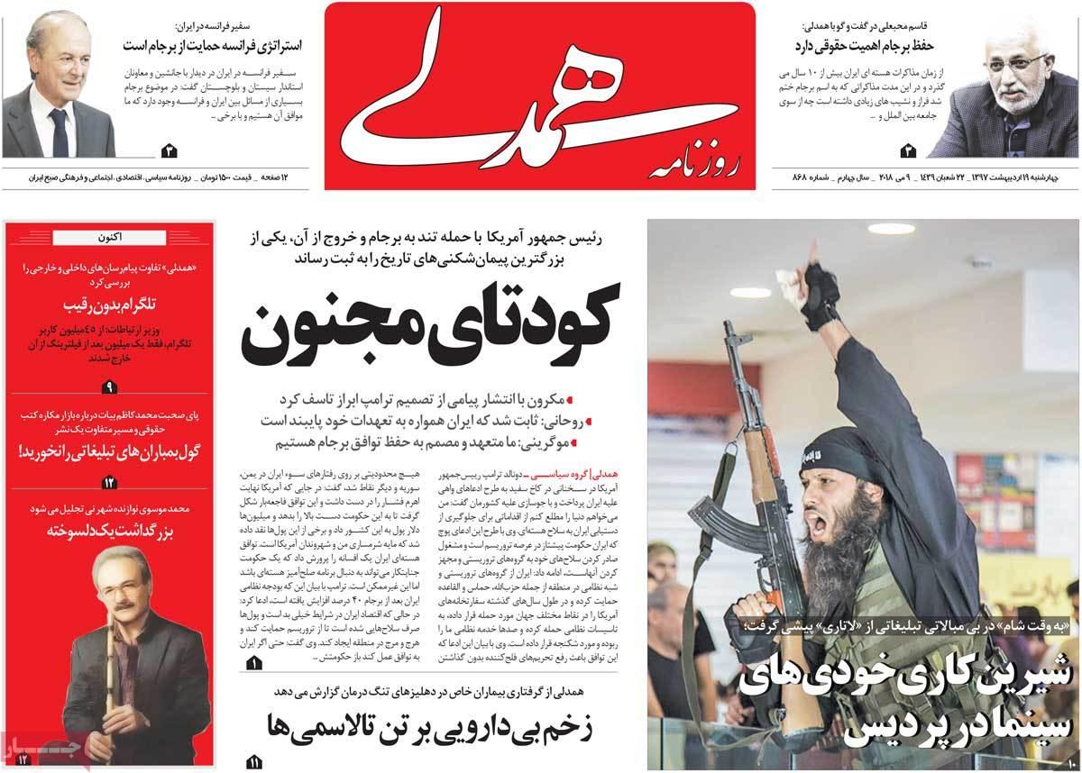 عناوین روزنامه های سیاسی نوزدهم اردیبهشت 97,روزنامه,روزنامه های امروز,اخبار روزنامه ها