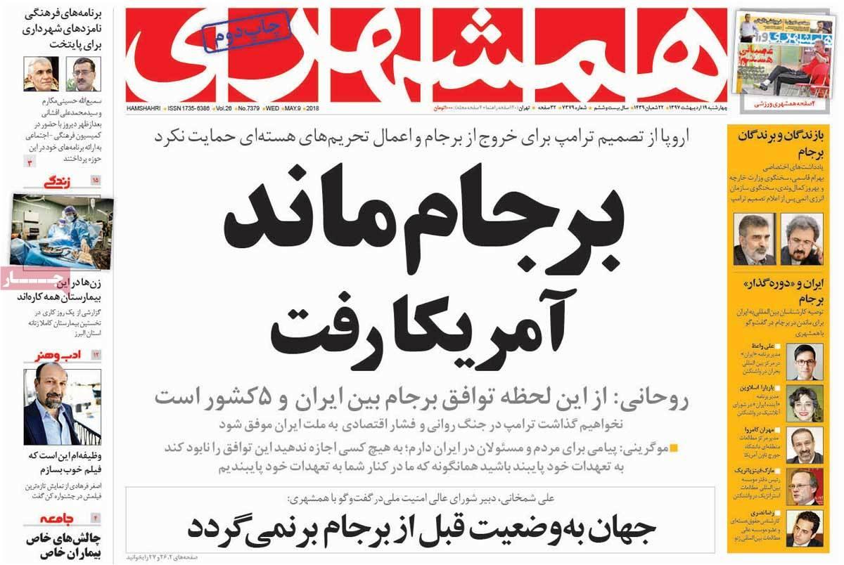 عناوین روزنامه های سیاسی نوزدهم اردیبهشت 97,روزنامه,روزنامه های امروز,اخبار روزنامه ها