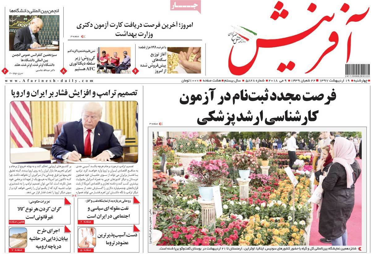 عناوین روزنامه های سیاسی نوزدهم اردیبهشت 97,روزنامه,روزنامه های امروز,اخبار روزنامه ها