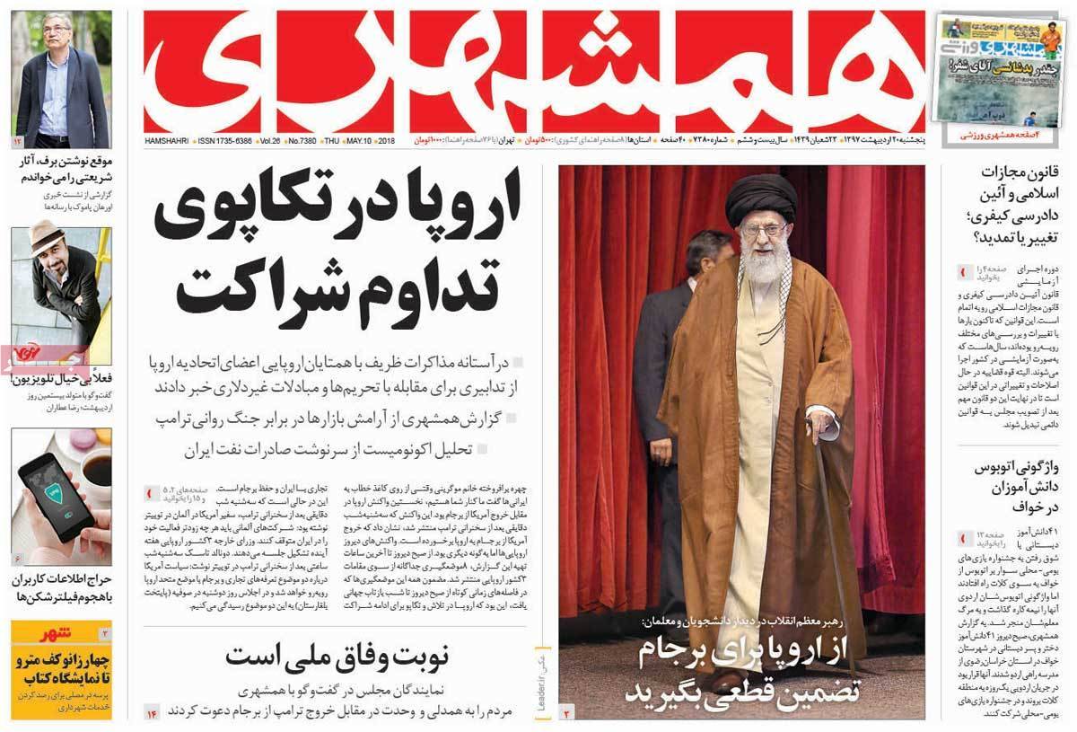 عناوین روزنامه های سیاسی بیستم اردیبهشت 97,روزنامه,روزنامه های امروز,اخبار روزنامه ها