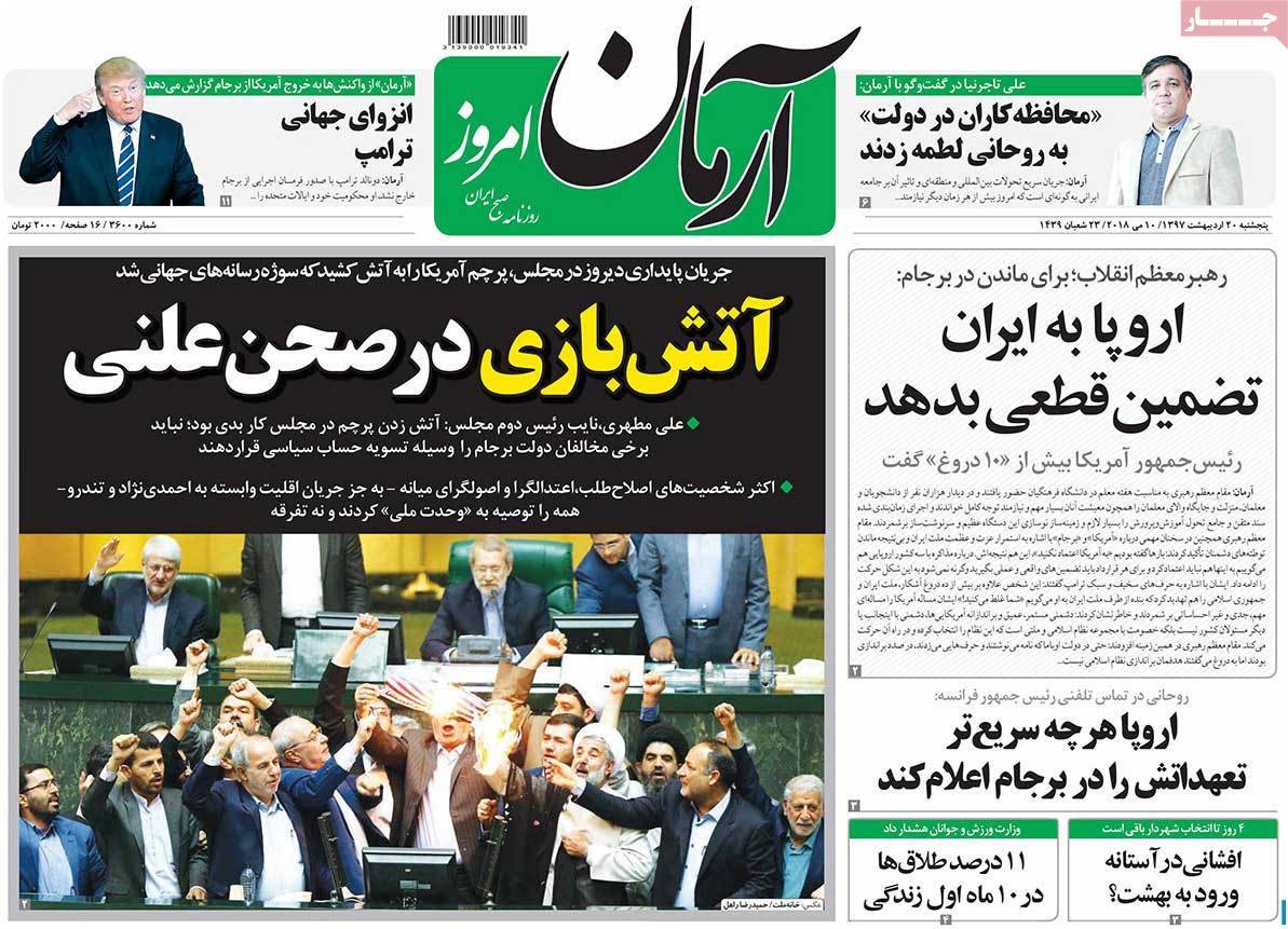 عناوین روزنامه های سیاسی بیستم اردیبهشت 97,روزنامه,روزنامه های امروز,اخبار روزنامه ها