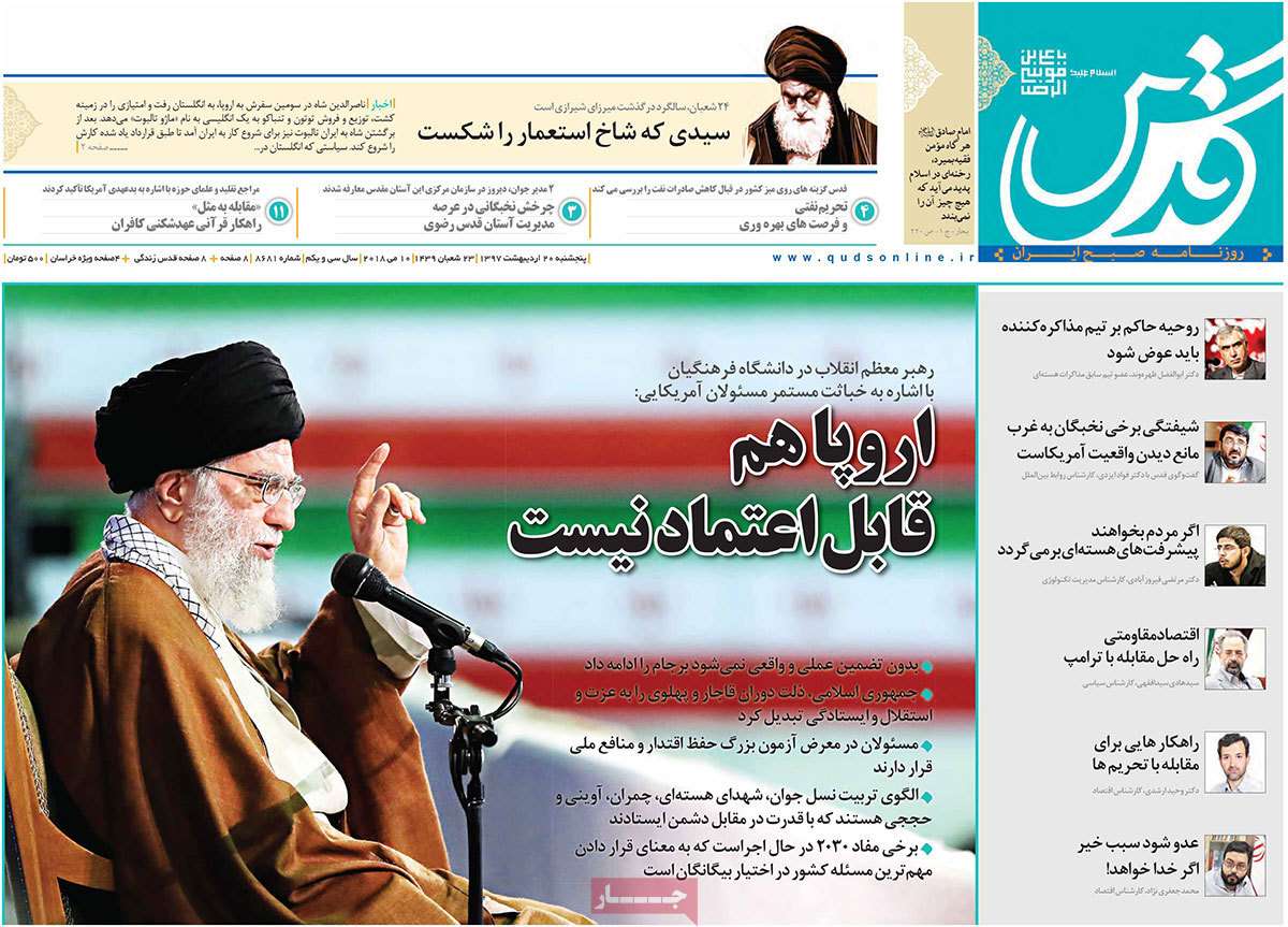 عناوین روزنامه های سیاسی بیستم اردیبهشت 97,روزنامه,روزنامه های امروز,اخبار روزنامه ها