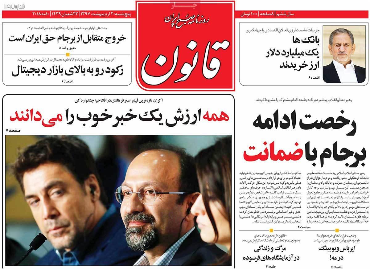 عناوین روزنامه های سیاسی بیستم اردیبهشت 97,روزنامه,روزنامه های امروز,اخبار روزنامه ها