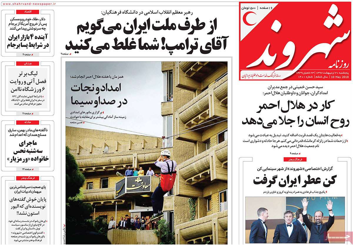 عناوین روزنامه های سیاسی بیستم اردیبهشت 97,روزنامه,روزنامه های امروز,اخبار روزنامه ها