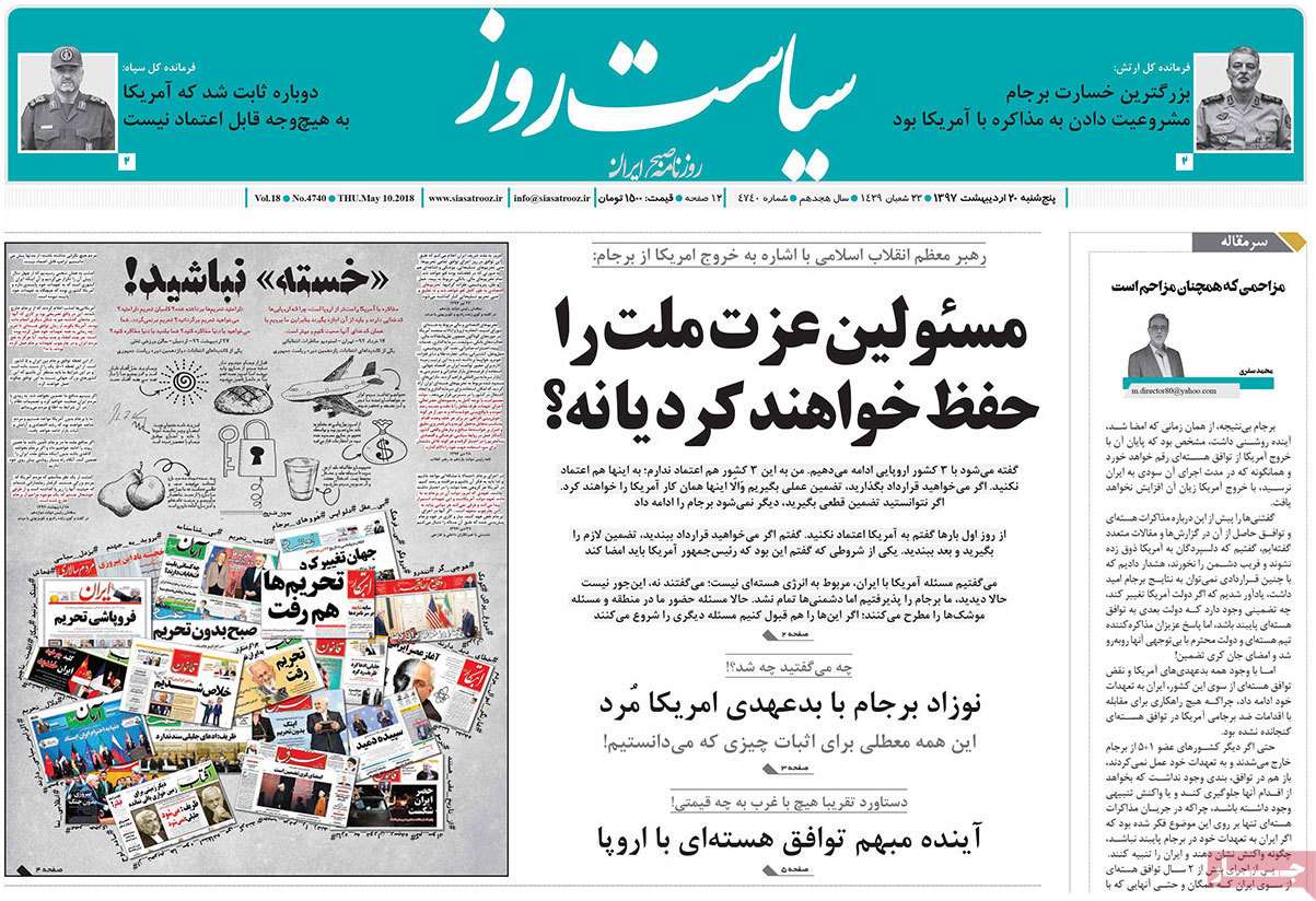 عناوین روزنامه های سیاسی بیستم اردیبهشت 97,روزنامه,روزنامه های امروز,اخبار روزنامه ها