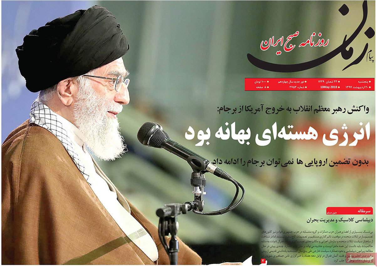 عناوین روزنامه های سیاسی بیستم اردیبهشت 97,روزنامه,روزنامه های امروز,اخبار روزنامه ها