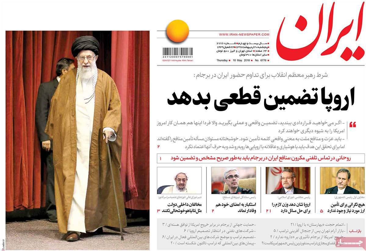 عناوین روزنامه های سیاسی بیستم اردیبهشت 97,روزنامه,روزنامه های امروز,اخبار روزنامه ها