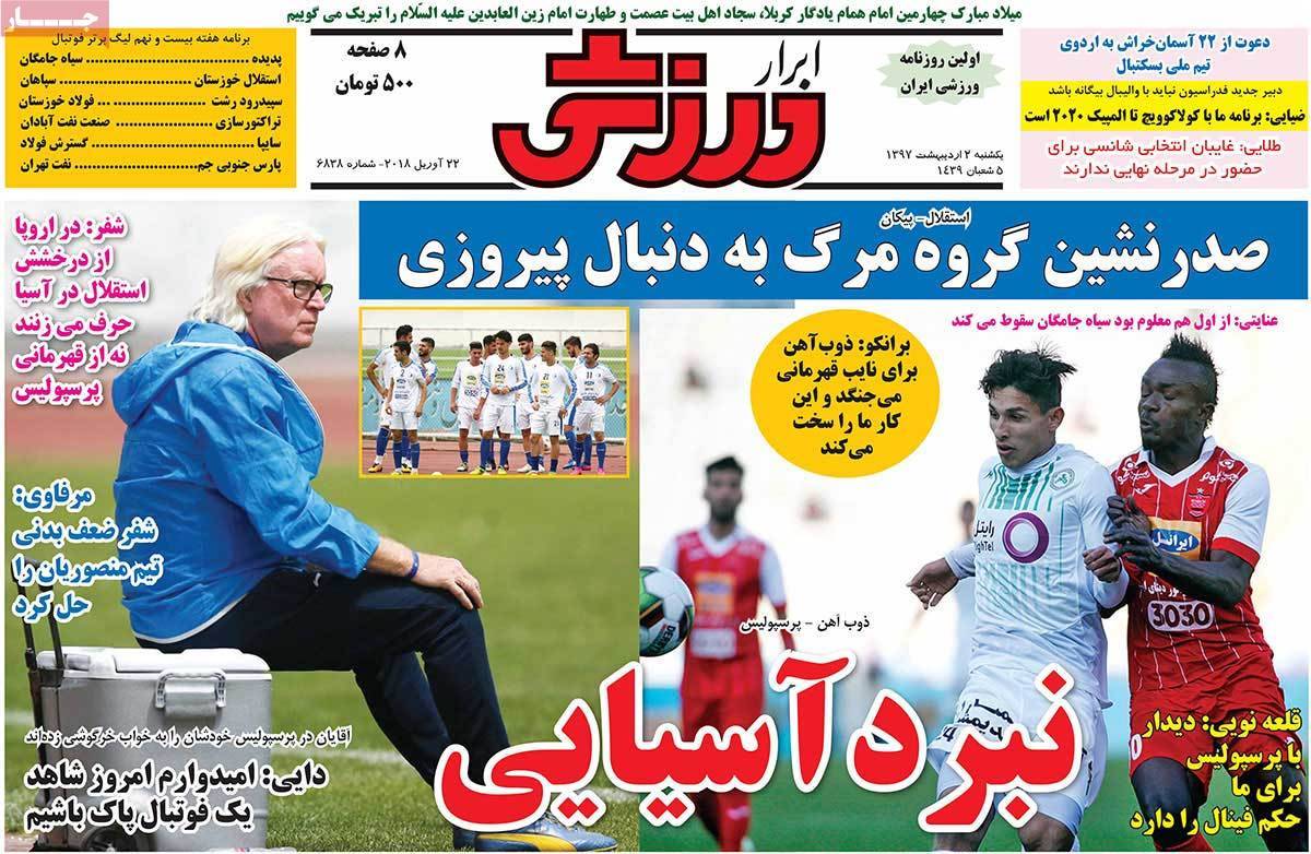عناوین روزنامه های ورزشی دوم اردیبهشت 97,روزنامه,روزنامه های امروز,روزنامه های ورزشی