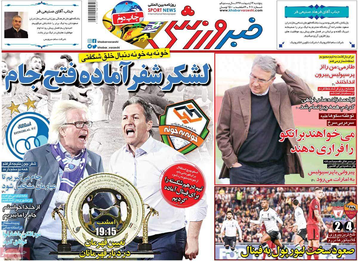 عکس عناوین روزنامه ورزشی امروزپنجشنبه سیزدهم اردیبهشت1397,روزنامه,روزنامه های امروز,روزنامه های ورزشی