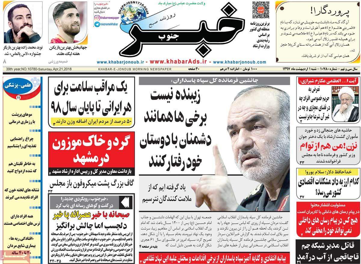 عکس عناوین روزنامه استانی امروز شنبه یکم اردیبهشت1397,روزنامه,روزنامه های امروز,روزنامه های استانی
