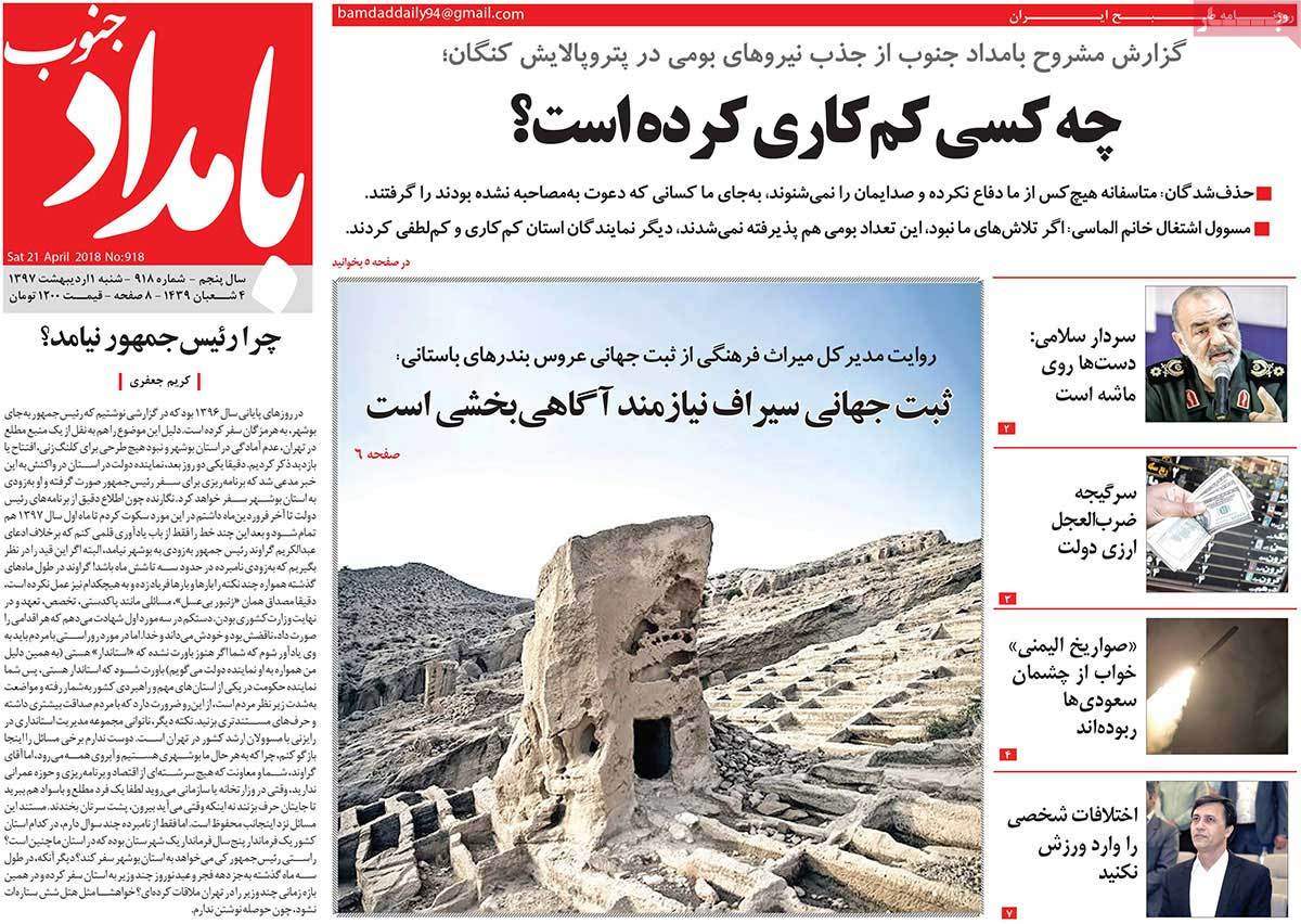 عکس عناوین روزنامه استانی امروز شنبه یکم اردیبهشت1397,روزنامه,روزنامه های امروز,روزنامه های استانی