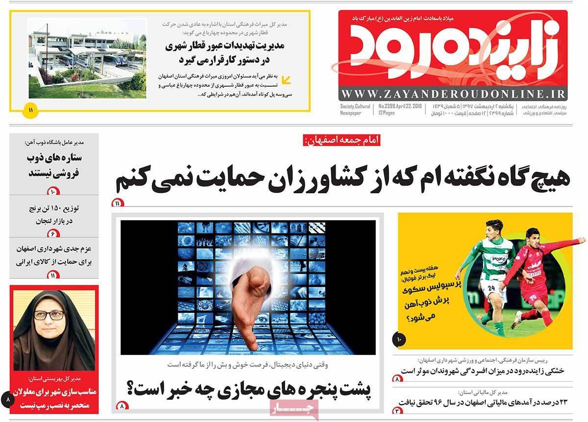 عکس عناوین روزنامه استانی امروز یکشنبه دوم اردیبهشت1397,روزنامه,روزنامه های امروز,روزنامه های استانی