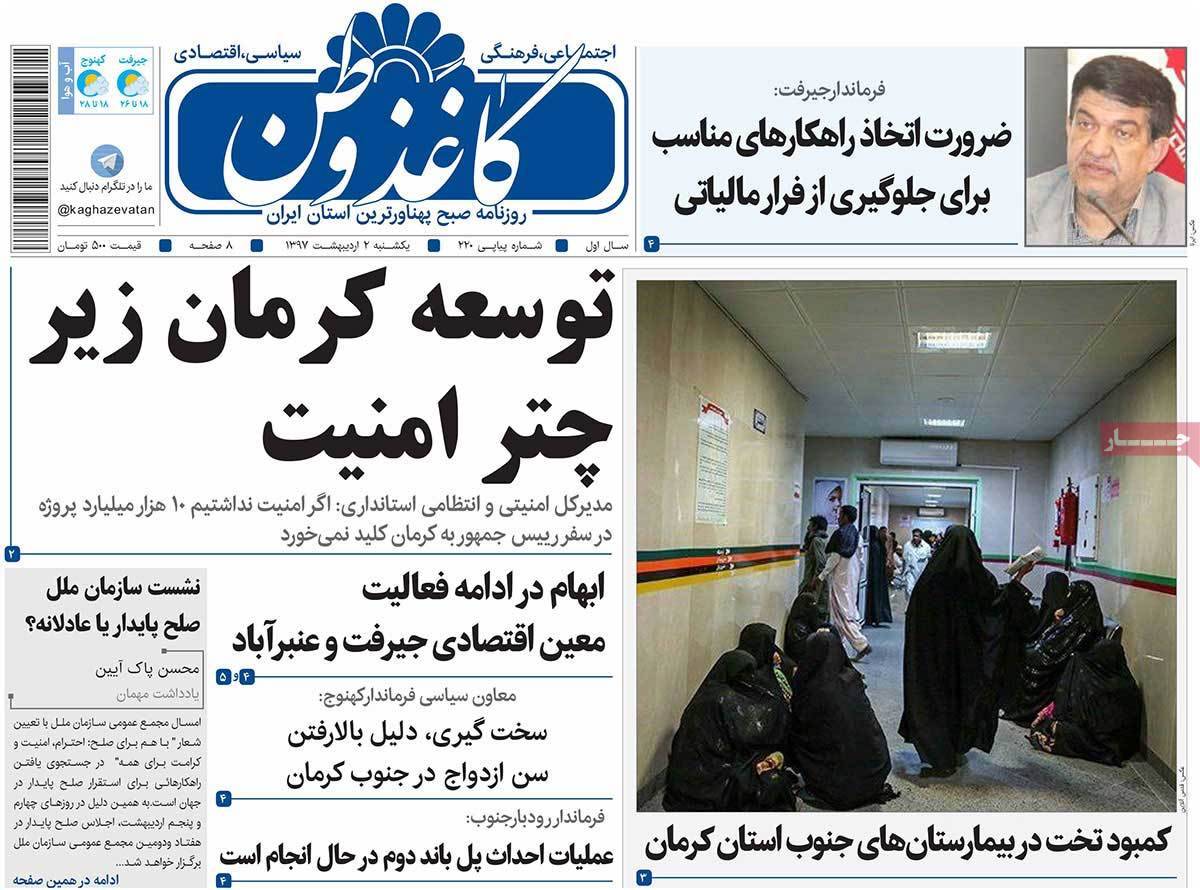 عکس عناوین روزنامه استانی امروز یکشنبه دوم اردیبهشت1397,روزنامه,روزنامه های امروز,روزنامه های استانی