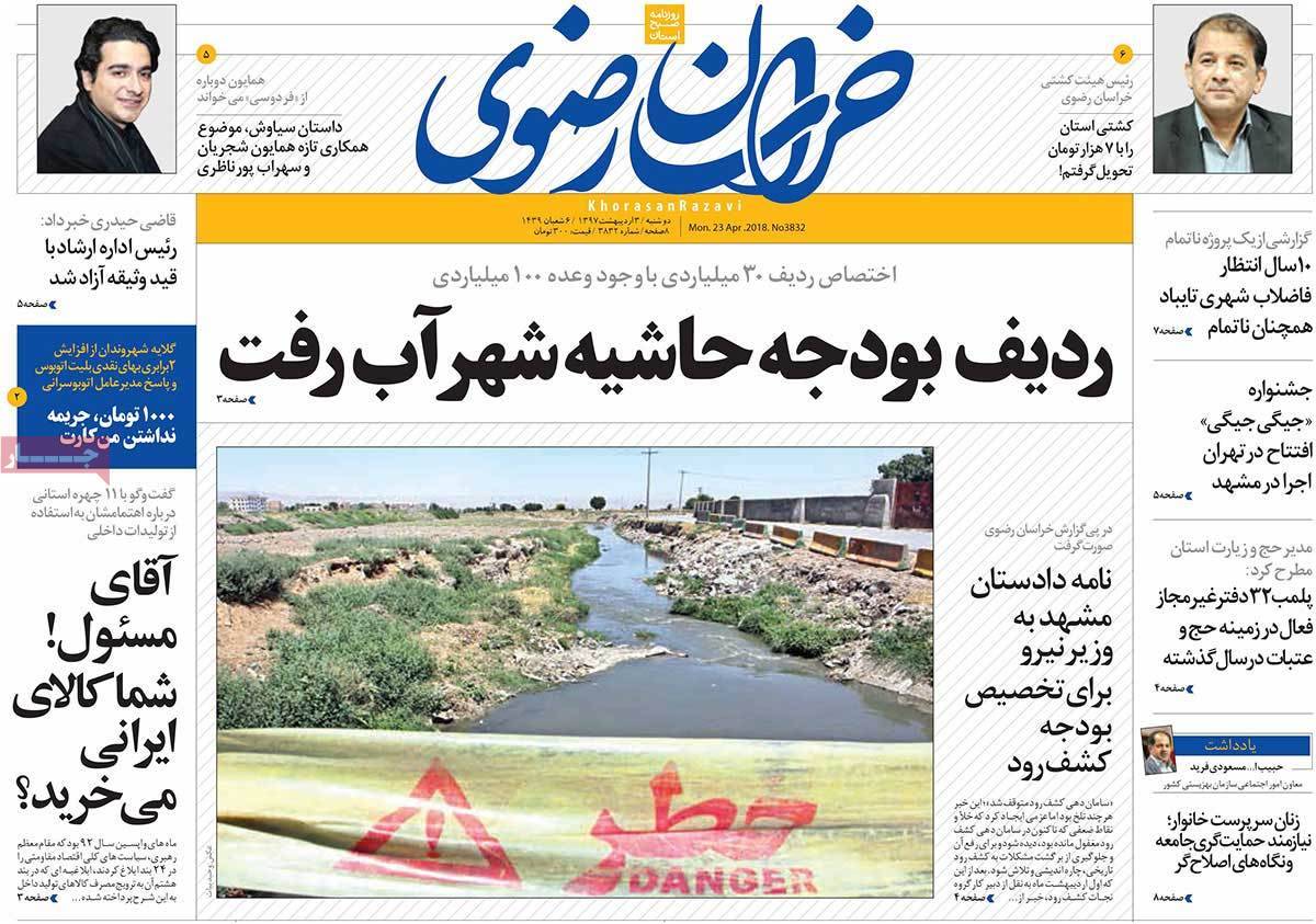 عکس عناوین روزنامه استانی امروزدوشنبه سوم اردیبهشت1397,روزنامه,روزنامه های امروز,روزنامه های استانی