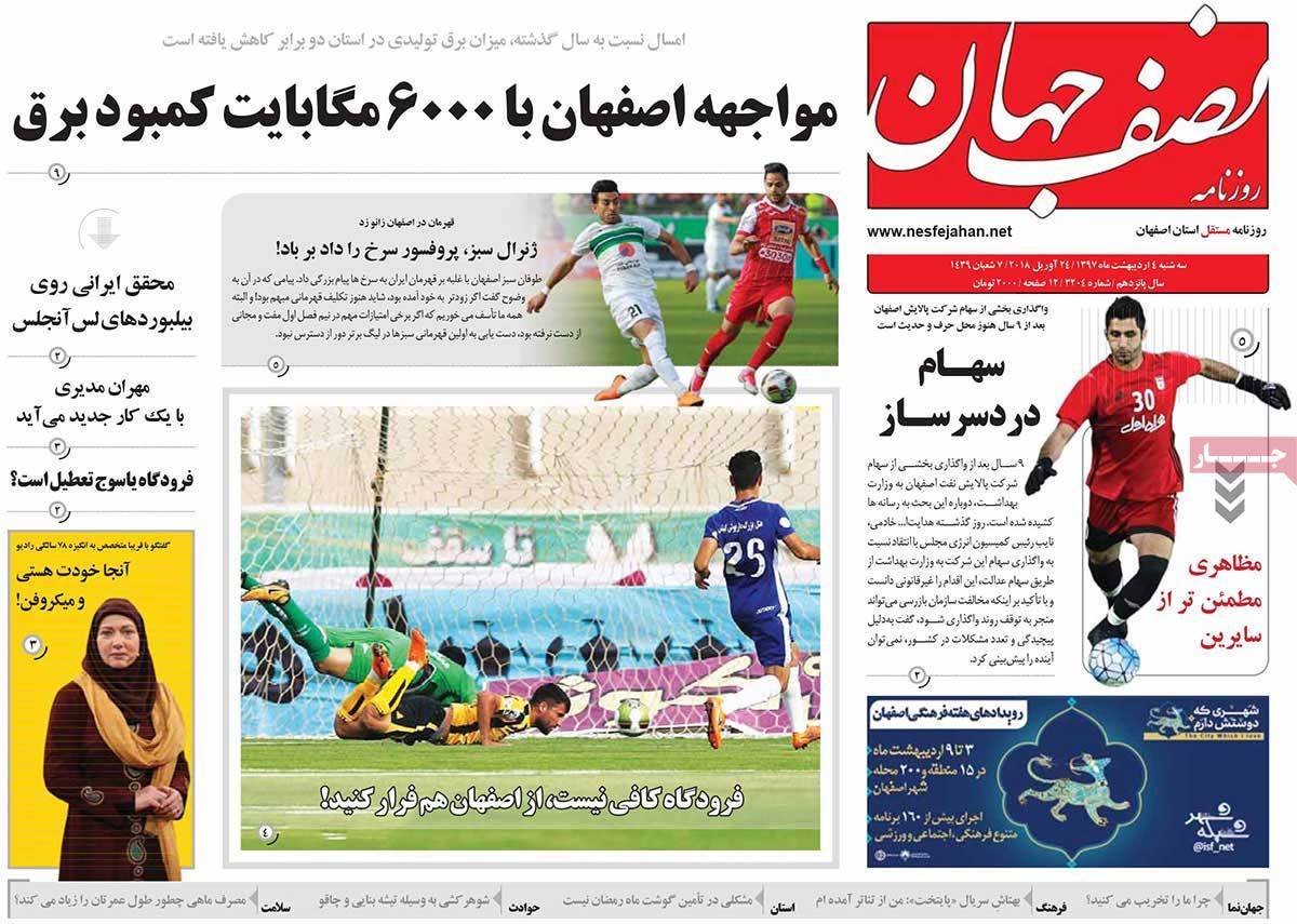 عکس عناوین روزنامه استانی امروزسه شنبه چهارم اردیبهشت1397,روزنامه,روزنامه های امروز,روزنامه های استانی