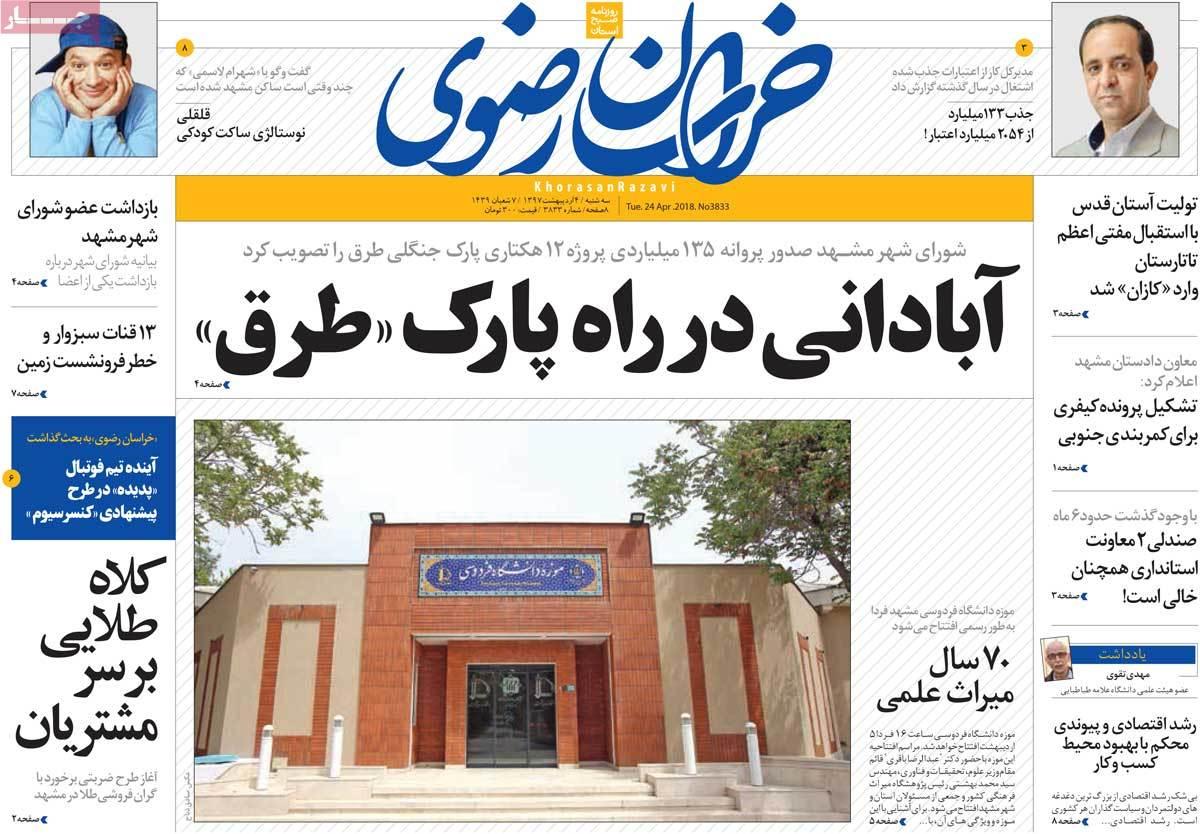 عکس عناوین روزنامه استانی امروزسه شنبه چهارم اردیبهشت1397,روزنامه,روزنامه های امروز,روزنامه های استانی