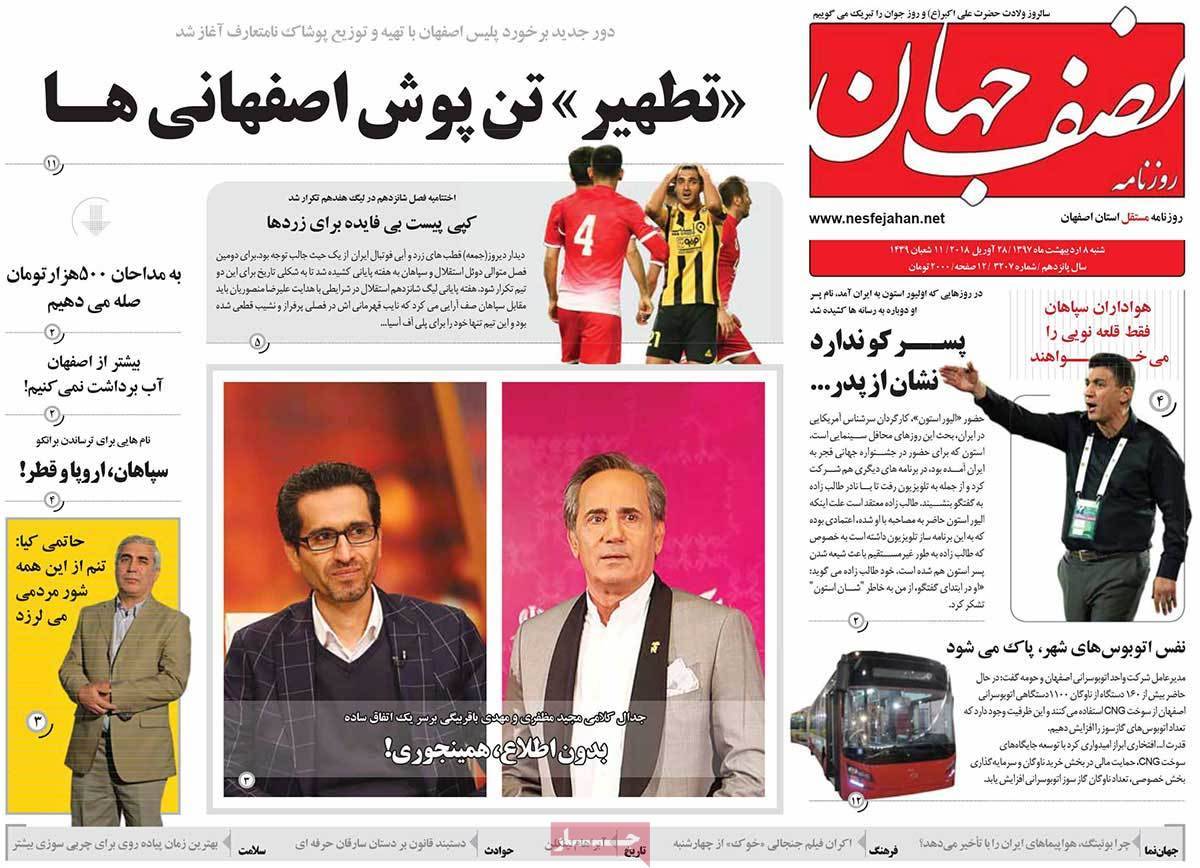 عناوین روزنامه های استانی هشتم اردیبهشت 1397,روزنامه,روزنامه های امروز,روزنامه های استانی