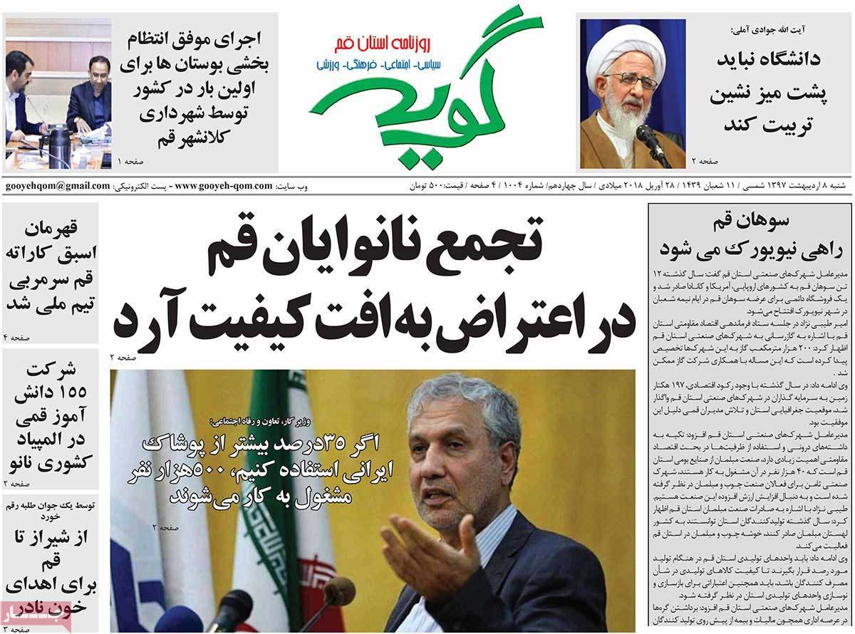 عناوین روزنامه های استانی هشتم اردیبهشت 1397,روزنامه,روزنامه های امروز,روزنامه های استانی