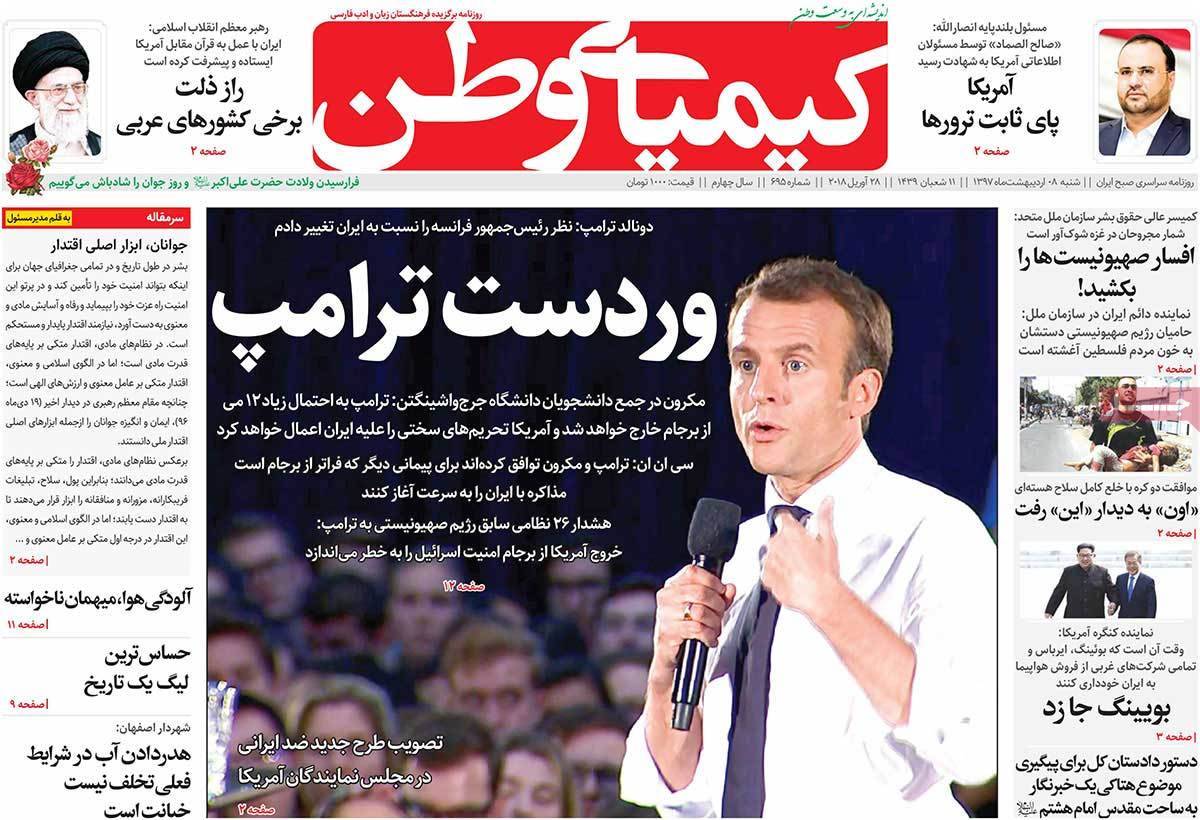 عناوین روزنامه های استانی هشتم اردیبهشت 1397,روزنامه,روزنامه های امروز,روزنامه های استانی