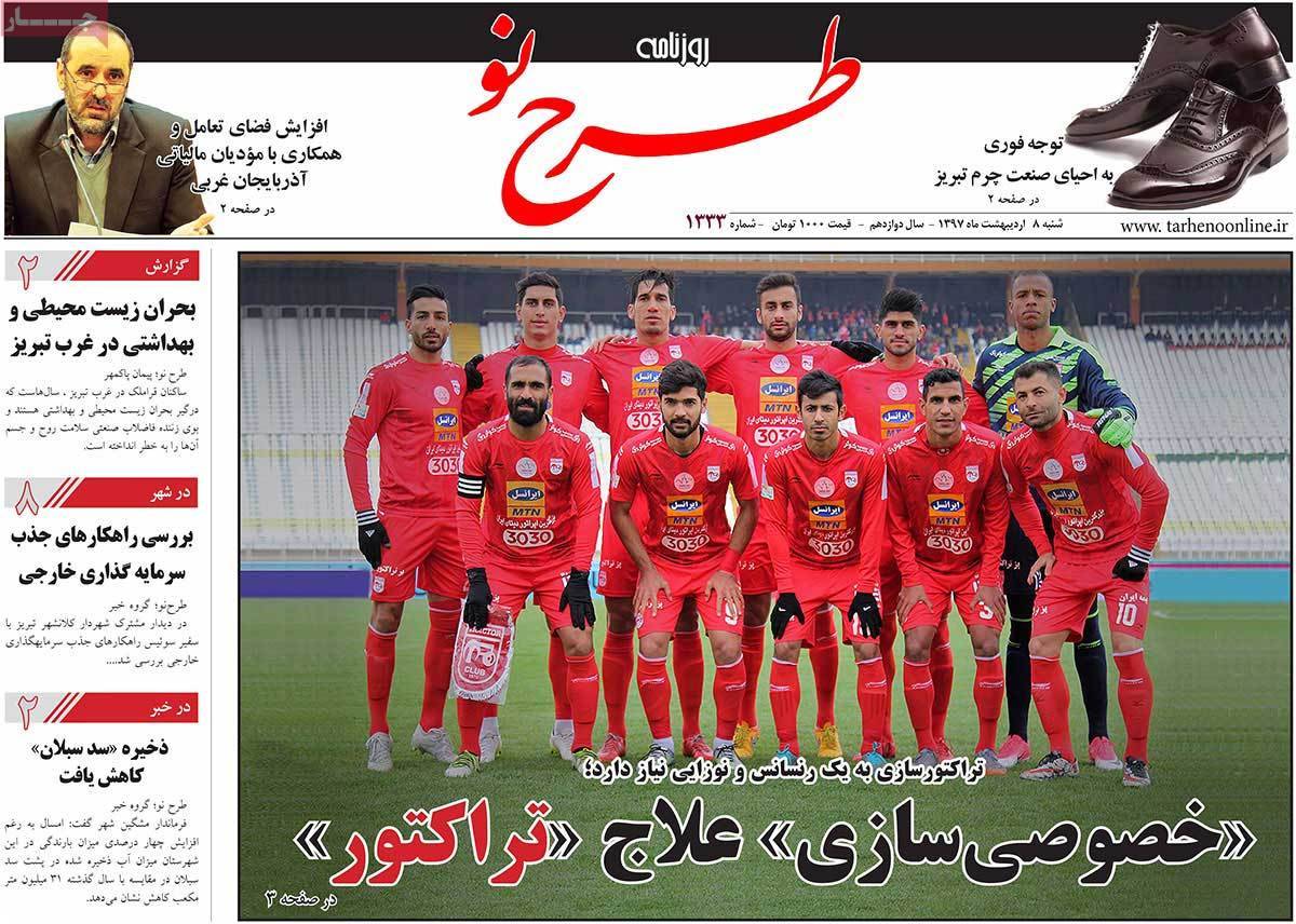 عناوین روزنامه های استانی هشتم اردیبهشت 1397,روزنامه,روزنامه های امروز,روزنامه های استانی