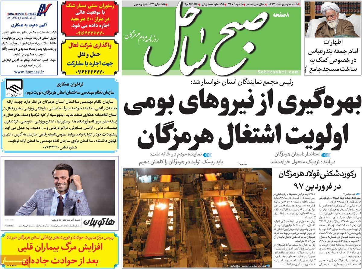 عناوین روزنامه های استانی هشتم اردیبهشت 1397,روزنامه,روزنامه های امروز,روزنامه های استانی