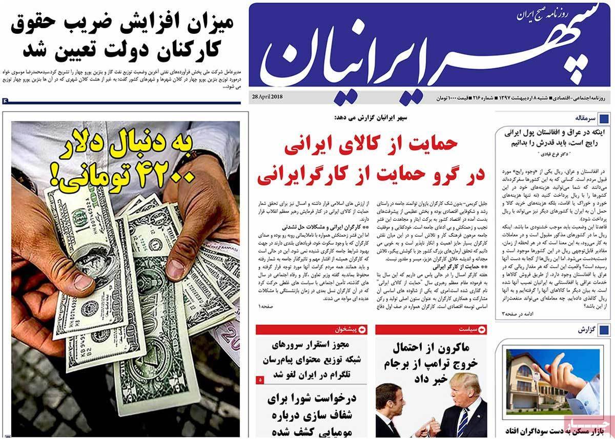 عناوین روزنامه های استانی هشتم اردیبهشت 1397,روزنامه,روزنامه های امروز,روزنامه های استانی