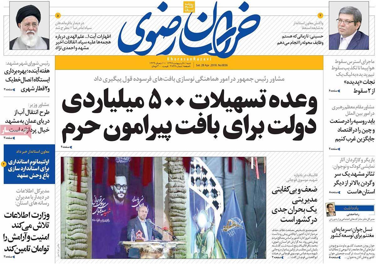 عناوین روزنامه های استانی هشتم اردیبهشت 1397,روزنامه,روزنامه های امروز,روزنامه های استانی