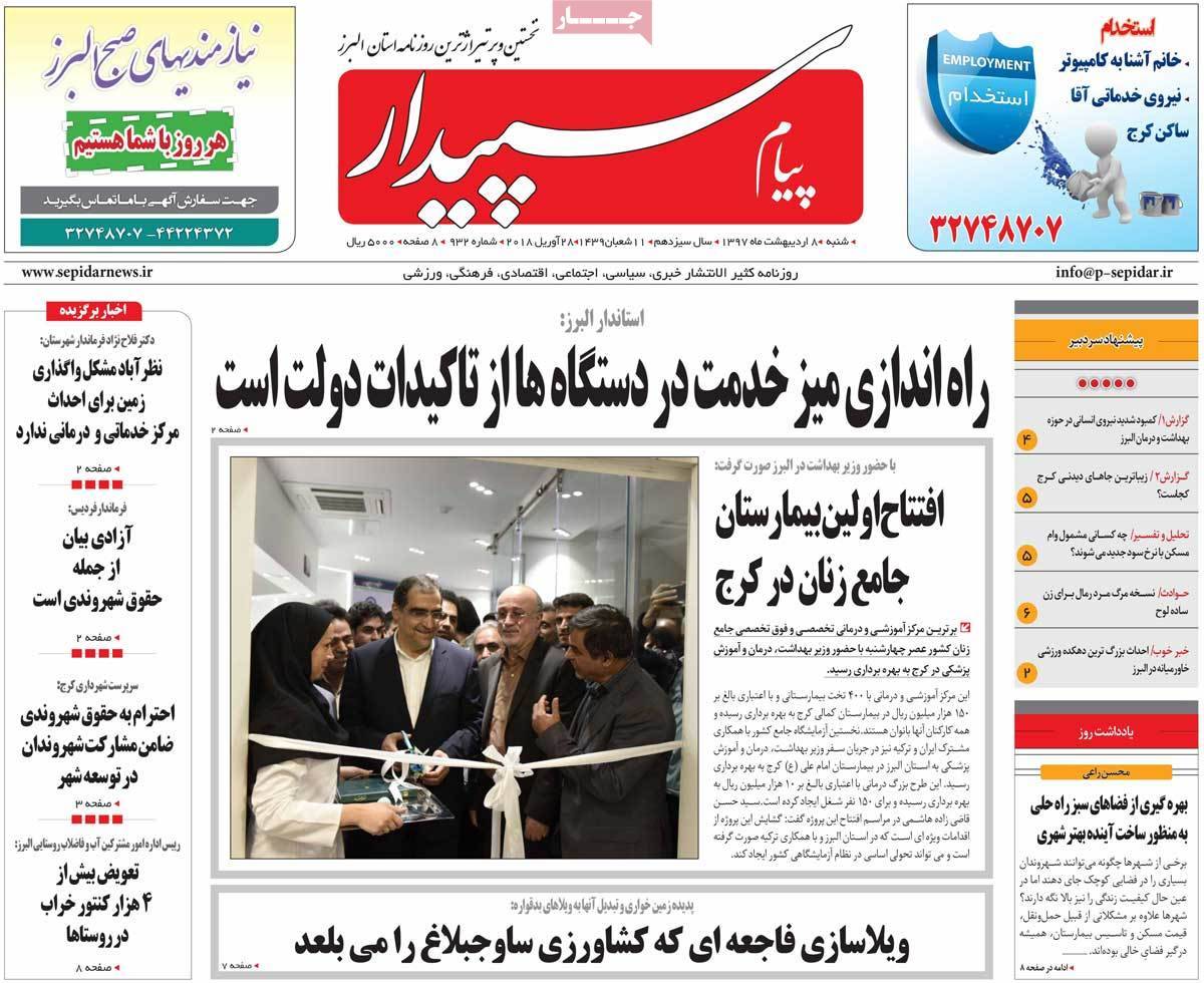 عناوین روزنامه های استانی هشتم اردیبهشت 1397,روزنامه,روزنامه های امروز,روزنامه های استانی