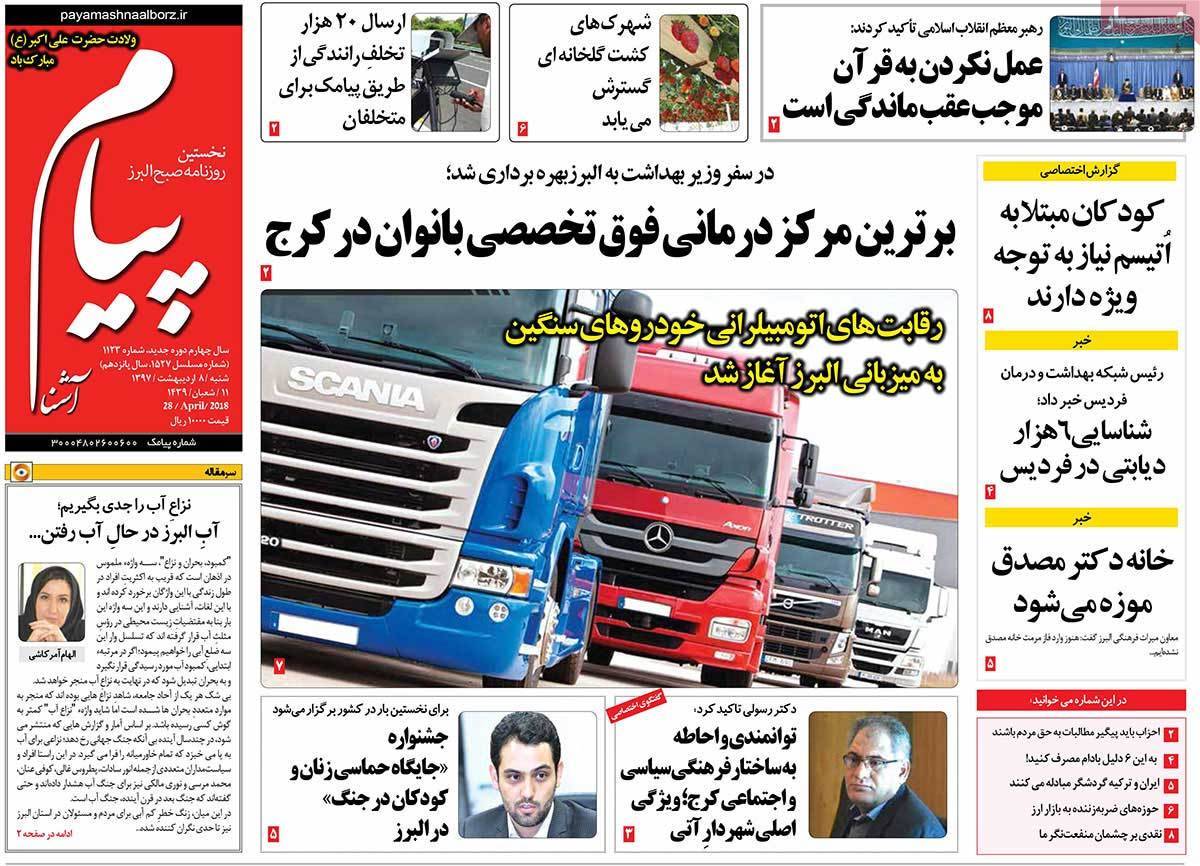 عناوین روزنامه های استانی هشتم اردیبهشت 1397,روزنامه,روزنامه های امروز,روزنامه های استانی
